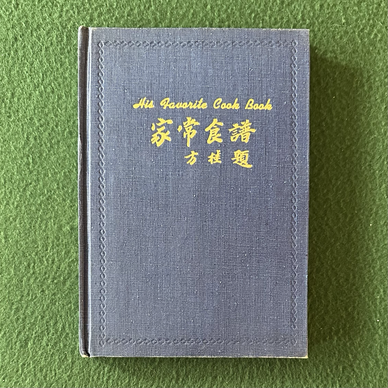 Vintage Cookbook Hardback: Hsu Ying Li - His Favorite Cook Book