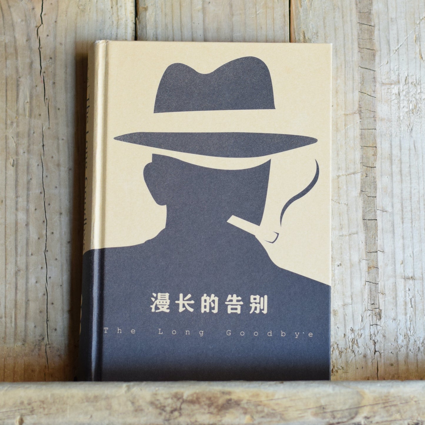 Fiction Hardback: Raymond Chandler - The Long Goodbye CHINESE EDITION