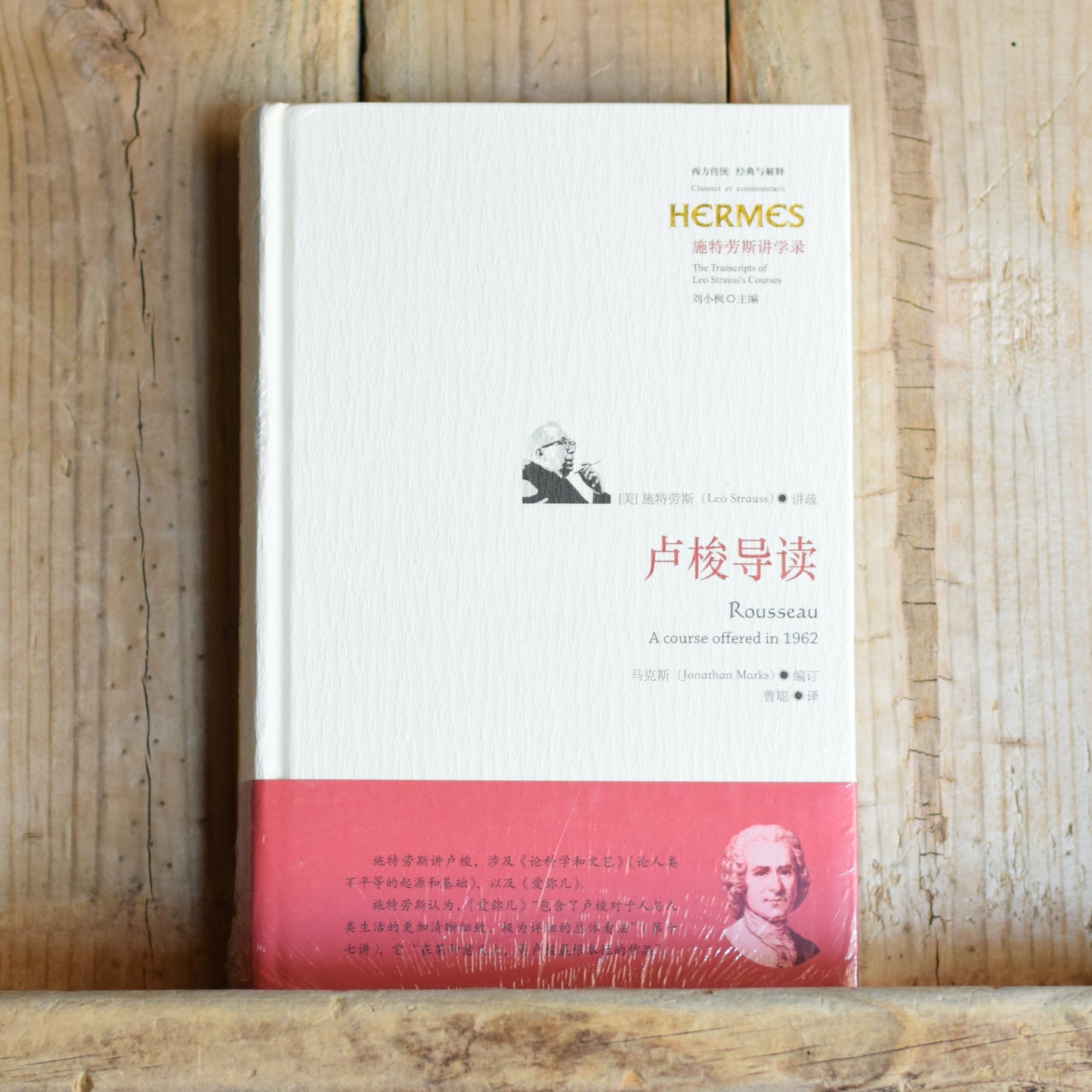 Non-fiction Hardback: Levi Strauss - Introduction to Rousseau CHINESE EDITION