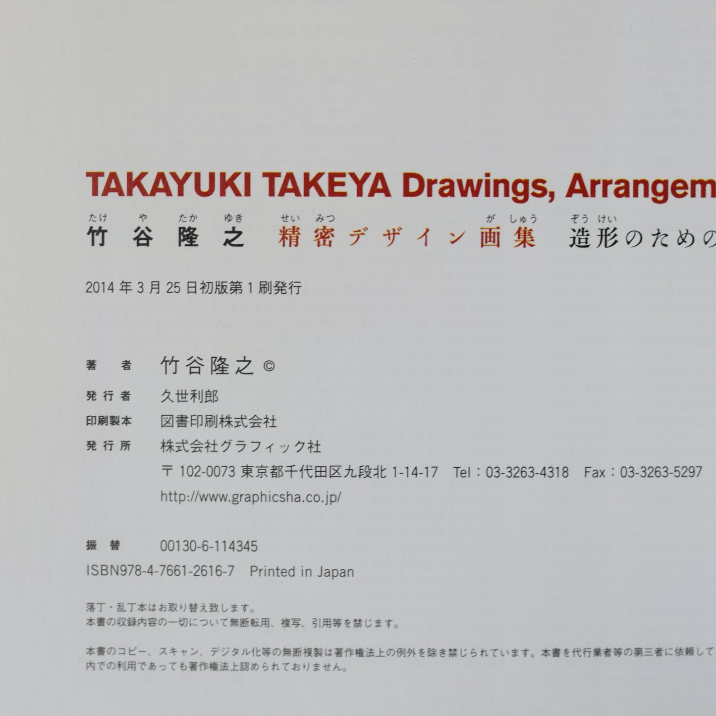 Paperback Art Book: Takayuki Takeya - Drawings, Arrangement and Design