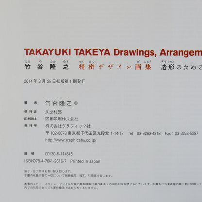 Paperback Art Book: Takayuki Takeya - Drawings, Arrangement and Design