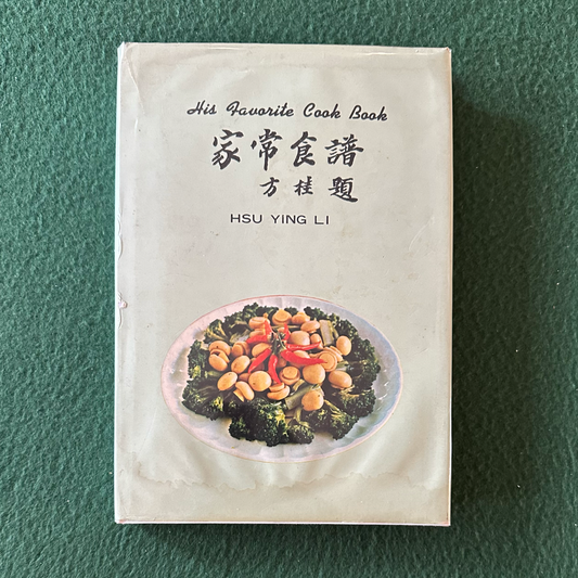 Vintage Cookbook Hardback: Hsu Ying Li - His Favorite Cook Book