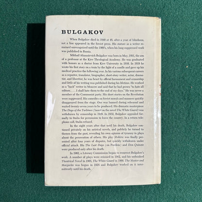 Vintage Fiction Hardback: Mikhail Bulgakov - The Master and Margarita FIRST EDITION