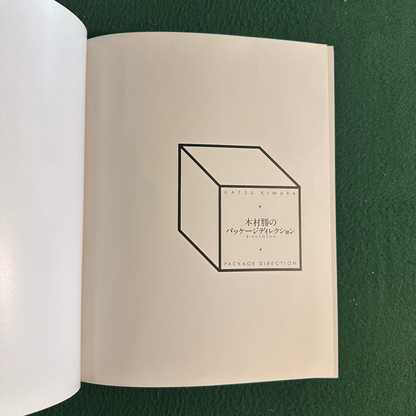 Vintage Art Hardback: Katsu Kimura - Package Direction