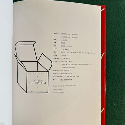 Vintage Art Hardback: Katsu Kimura - Package Direction
